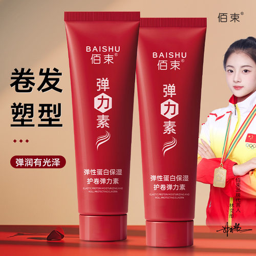 佰束弹性蛋白保湿护卷弹力素清爽蓬松滋润改善毛躁轻盈护厂家代发