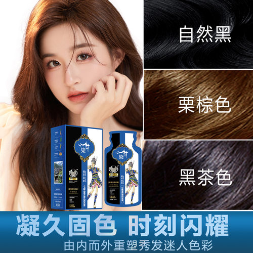 七味堂侗族苗染发膏不沾头皮桐染遮盖白发不伤发温和植萃泡泡染发