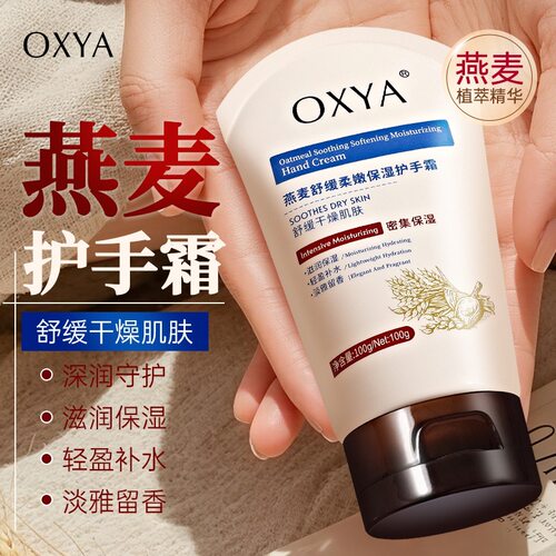 OXYA燕麦舒缓柔嫩保湿护手霜补水滋润防干裂舒缓干燥肌肤护手批发