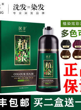 汉丰一洗黑官网正品栗棕色染发剂