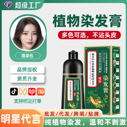 染发正品美飘扬黑茶色家用中老年专用盖白发植物黑色染发剂