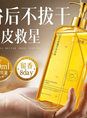 Orginese山茶花香植萃沐浴油香氛沐浴油沐浴露乳液养肤保湿干敏皮