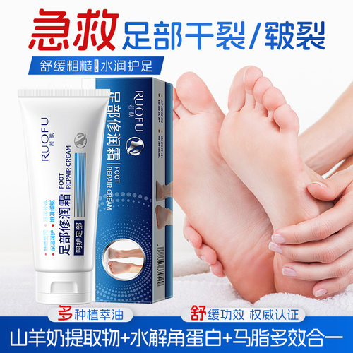 若肤手足部润护霜凝胶补水保湿嫩滑滋润舒缓手足干裂膏足部护理