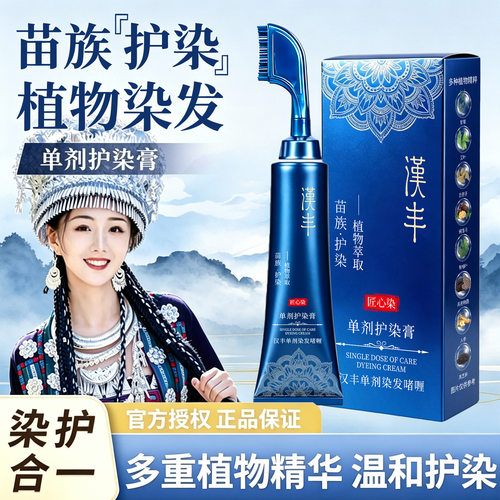 抖音爆款苗族升级二代单剂易染梳一梳盖白染发剂在家轻松染染发膏