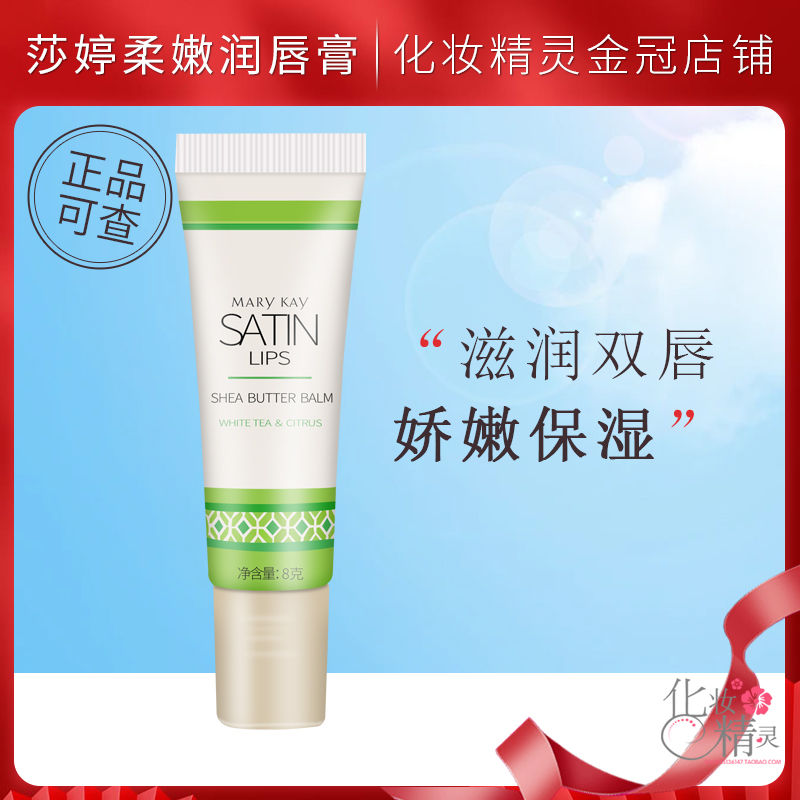 玫琳凯莎婷乳木果润唇膏女保湿补水双唇官方正品