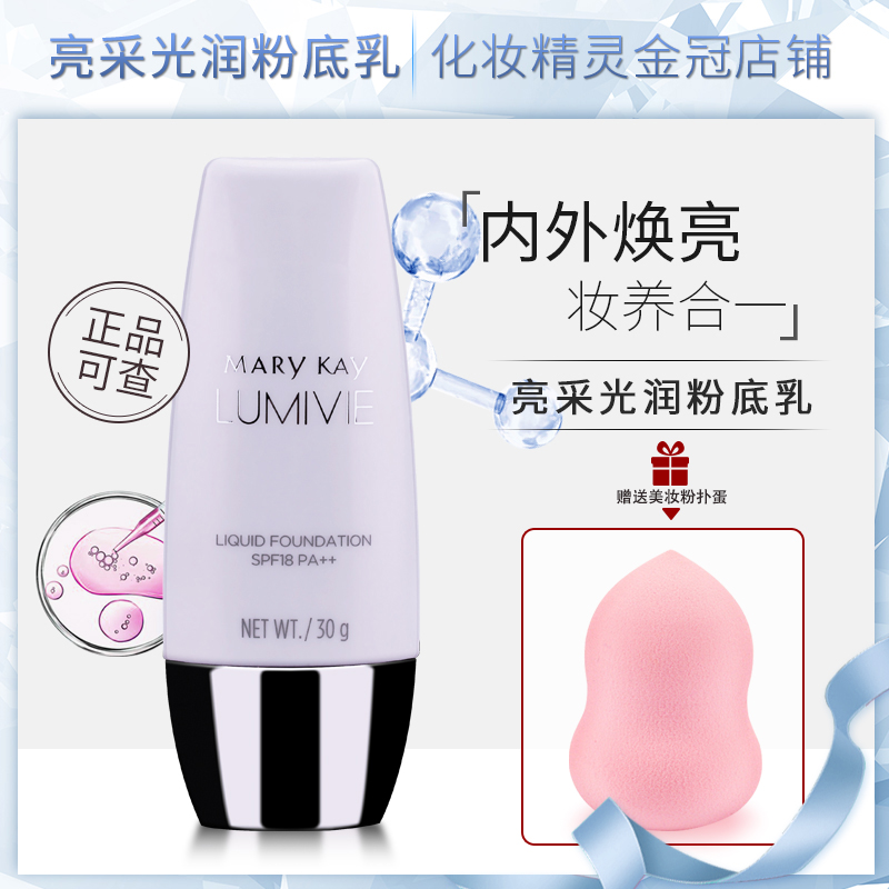 玫琳凯亮采光润粉底乳防晒滋润保湿补水遮瑕BB霜提亮肤色长久持妆