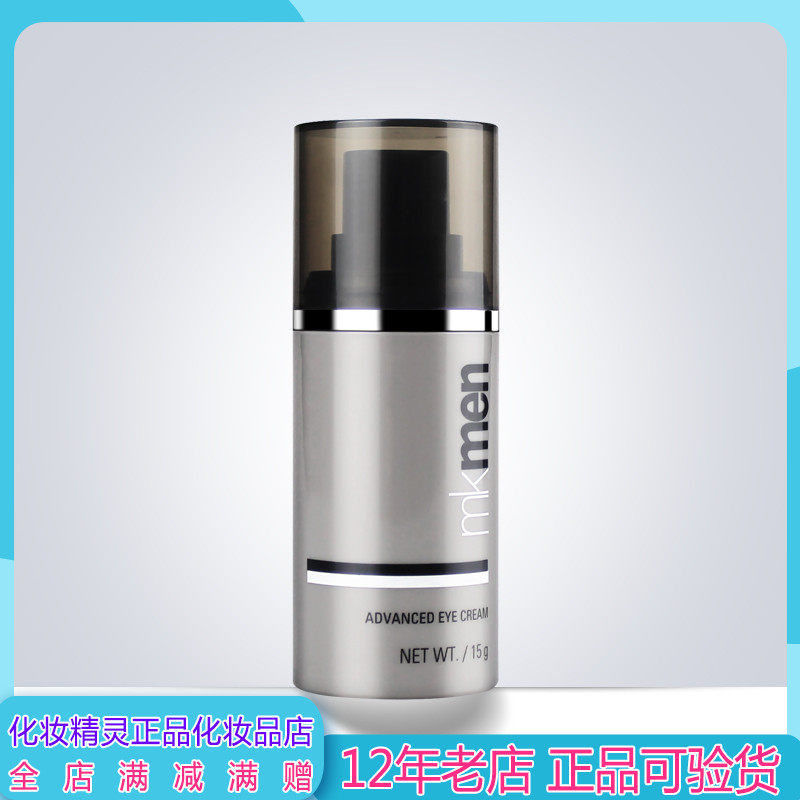 玫琳凯正品男士眼霜保湿补水抗衰老去细纹去眼袋去黑眼圈抗皱紧致在类目 美容护肤/美体/精油, 男士护理（新）, 男士眼霜中 - 来自Buy2taobao.com提供专业的淘宝代购服务