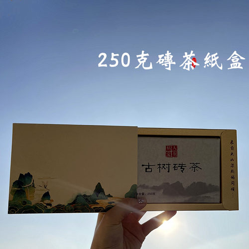 通用黑茶包装盒250克黄金叶