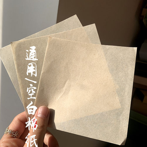 玲珑饼包装纸 环保药丸棉纸 洱白茶40克软本色棉纸9*9cm空白棉纸