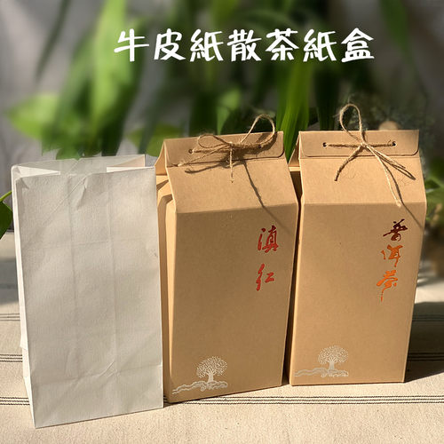 滇红250克空盒牛皮纸简易通用