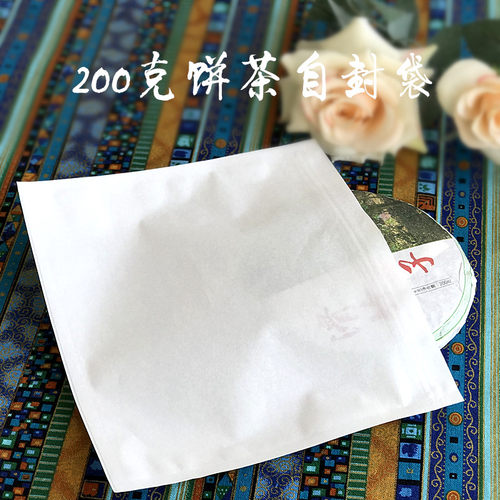 茶叶包装袋 白色棉纸自封袋 200克饼茶收纳袋 普洱茶单饼密封纸袋