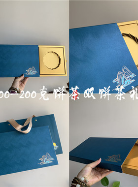 蓝色100克双饼茶礼盒 普洱茶白茶200克两饼茶装礼盒 茶叶包装空盒