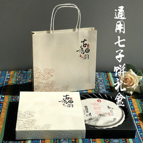 茶叶包装357g普洱茶礼品盒200g福鼎老白茶包装盒生茶七子饼空礼盒