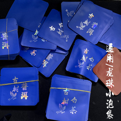 普洱茶薄片8克圆饼包装袋方片茶袋茶样袋龙珠分装茶叶铝箔小泡袋