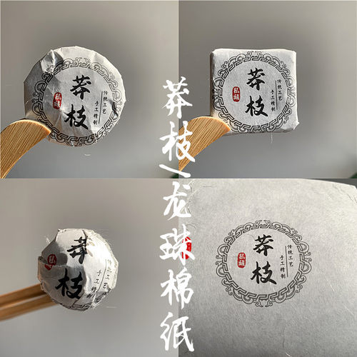 莽枝11*11cm 500张一捆龙珠棉纸茶叶包装 莽枝龙珠棉纸包装