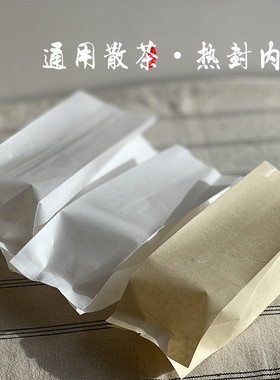 白色密封食品棉纸本色棉袋普洱茶茶叶内袋花茶 通用250克散茶内袋