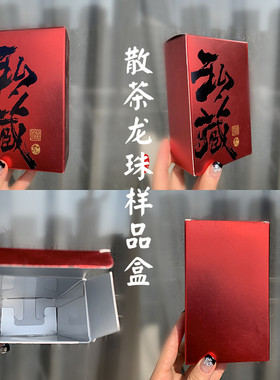 普洱茶红色私藏盒 50克散茶样品盒 红茶散茶盒 白毫银针岩茶空盒