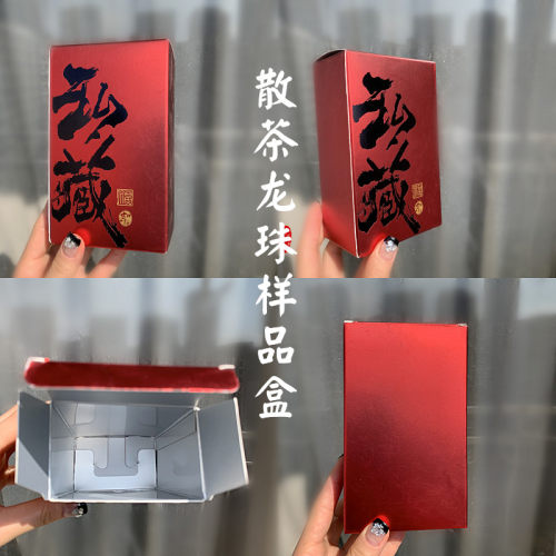 普洱茶红色私藏盒 50克散茶样品盒 红茶散茶盒 白毫银针岩茶空盒