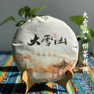 大雪山200克七子饼茶棉纸 普洱茶357克包装纸 曼松通用饼茶棉纸