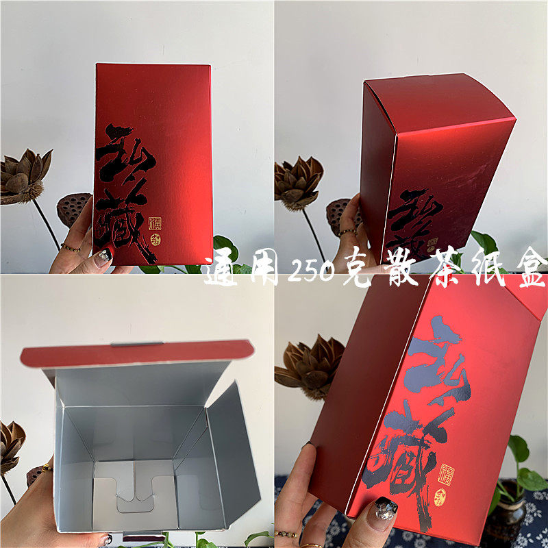 红色私藏散茶盒 古树红茶包装盒普洱茶纸盒 250克茶叶收纳盒,包装,茶叶包装,淘宝优惠券,粉丝福利购,淘宝优惠卷