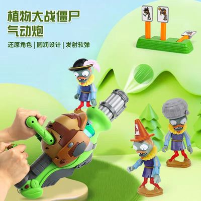 正版植物大战僵尸机枪豌豆射手气动炮玩具男孩趣味软弹玩具枪发射