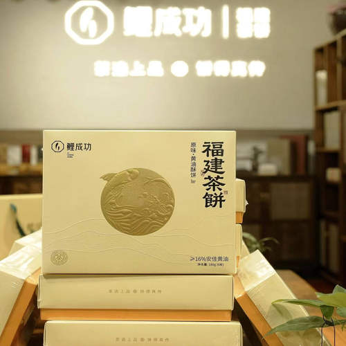 鲤成功福建茶饼闽南特产糕点