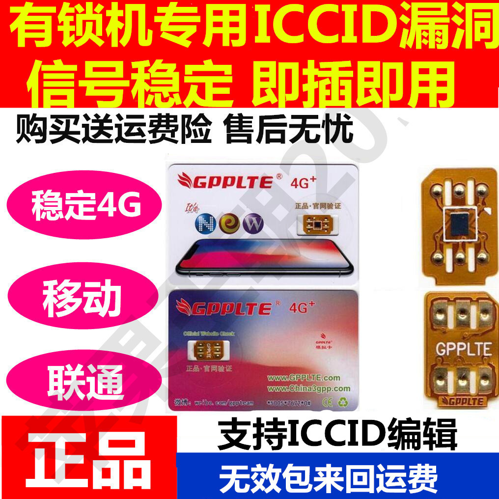 IPhone5s 6 6s 7 8 XÆ»¹ûÃÀ°æÈÕ°æ¹úÐеçÐÅ4G¿¨Ìù¿¨²ÛGPPLTE Pro3