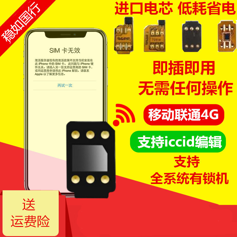 ÃÀ°æÈÕ°æiPhone4s 5 5s 6 6s 7Æ»¹û¿¨Ìù¹úÐеçÐÅÒÆ¶¯ÁªÍ¨GPPLTE4G