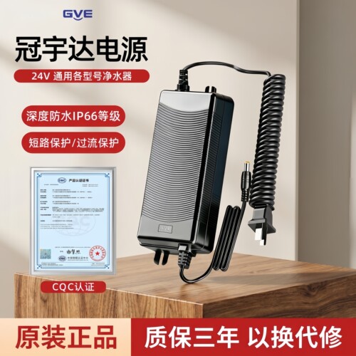 冠宇达净水器电源24V1.6A2A3A4A5A适配器纯水机GVE通用变压器配件