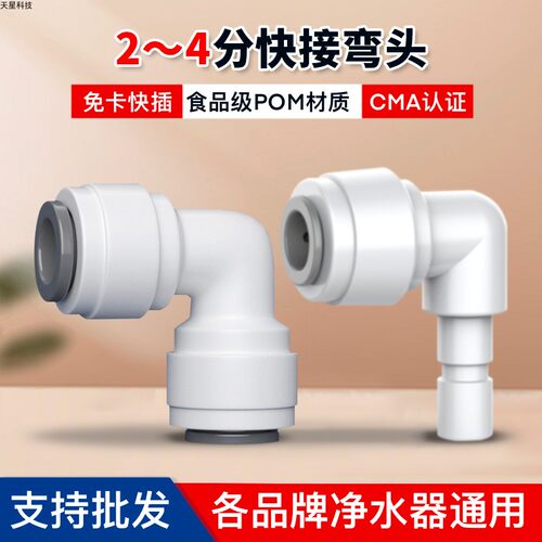 净水器快接头配件2分4分转换弯头3分快接头PE水管通用转换头三通