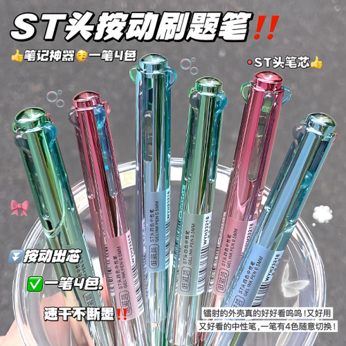 ST头四色按动速干0.5mm中性笔
