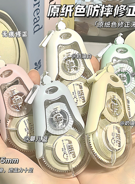 原纸米黄色修正带ins风日系大容量改正带学生顺滑静音隐形涂改带