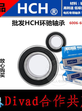 正品HCH环驰电机轴承6000/6001/6002/6003/6004/6005ZZ/2RS盒桶装