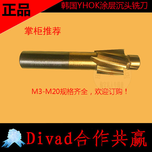 YHOK镀钛沉头铣刀螺丝铣刀沉孔钻/平底锪钻M3M4M5M6M8M1012141620