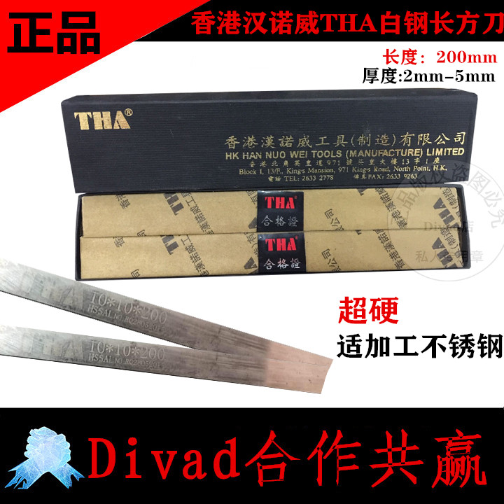 香港进口超硬白钢刀 THA汉诺