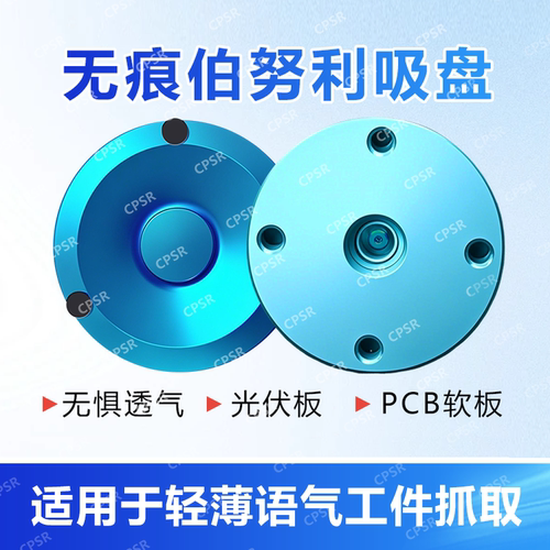 非接触式无痕伯努利真空吸盘