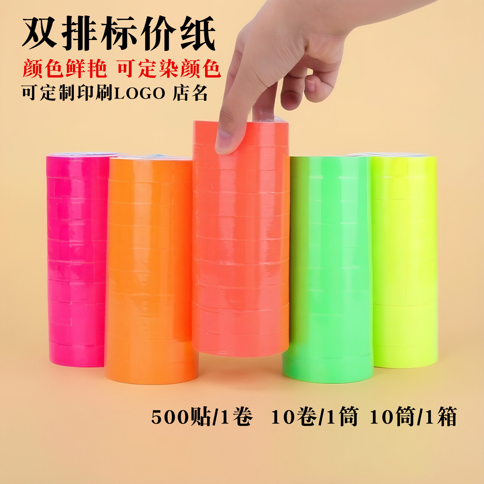 包邮双排彩色打码标签纸 超市药店价格打价纸 不干胶价签机标价纸