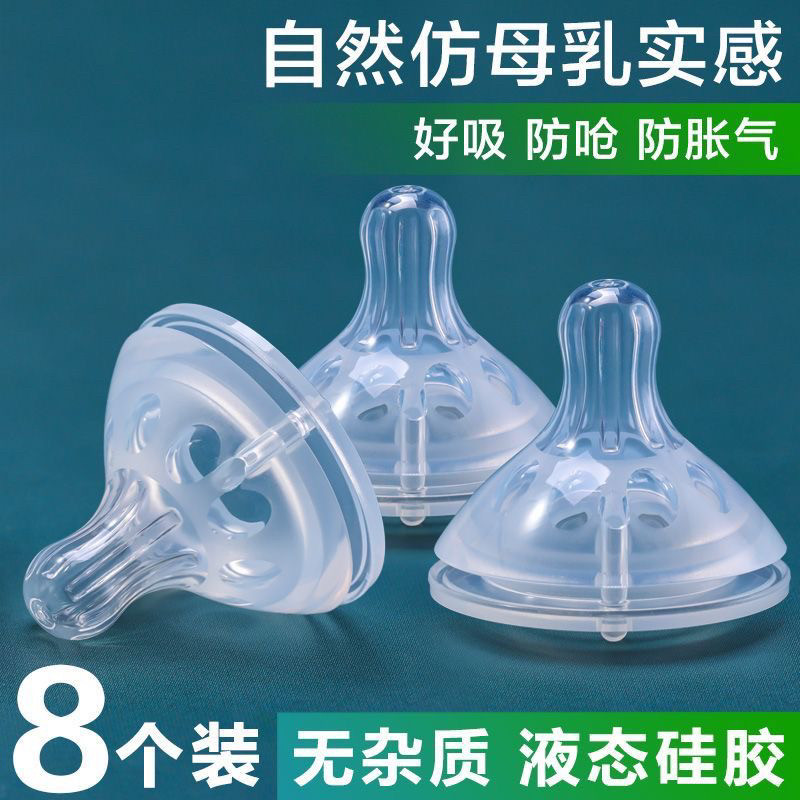 8个装宽口径硅胶奶嘴通用柔软防奶嘴/安抚奶嘴