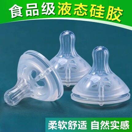 5cm宽口径奶嘴液态软硅胶磨砂质感宝宝喂奶瓶防胀气奶嘴母乳实感