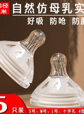 宝宝仿真母乳奶嘴婴儿硅胶软乳头0-6-18个月宽口径奶瓶配件奶嘴