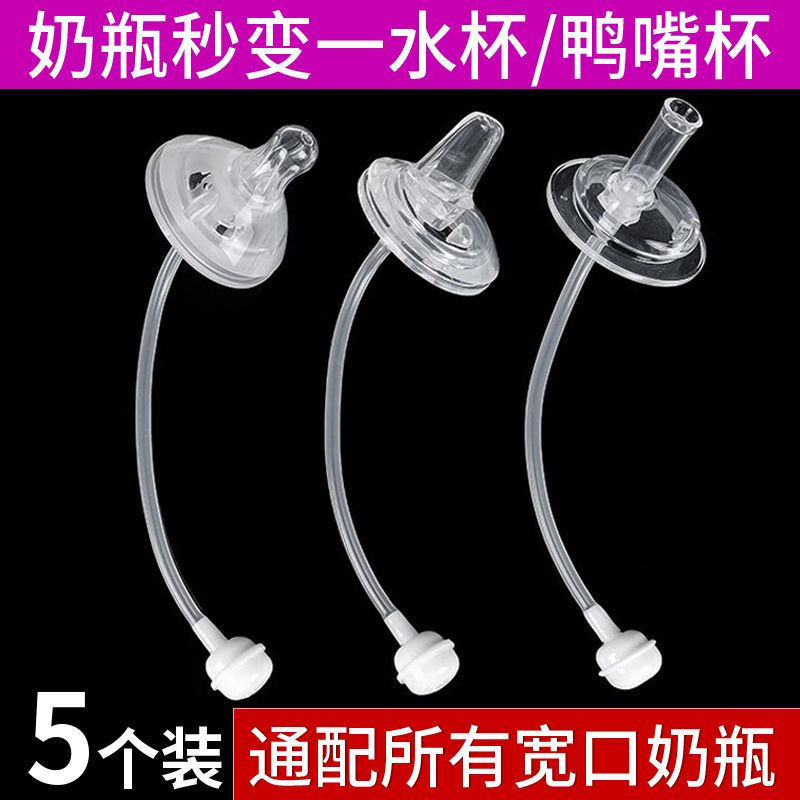 通用5厘米宽口径奶瓶吸管配件鸭嘴奶嘴欧贝妮重力球扁嘴加厚水嘴