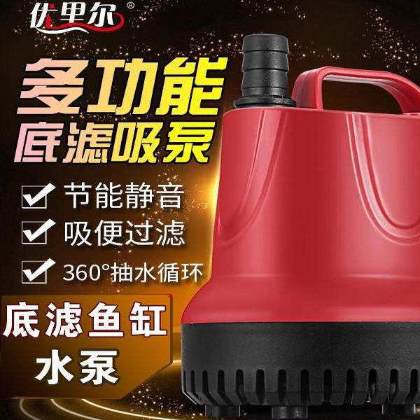 优里尔潜水泵底吸泵鱼缸底吸泵