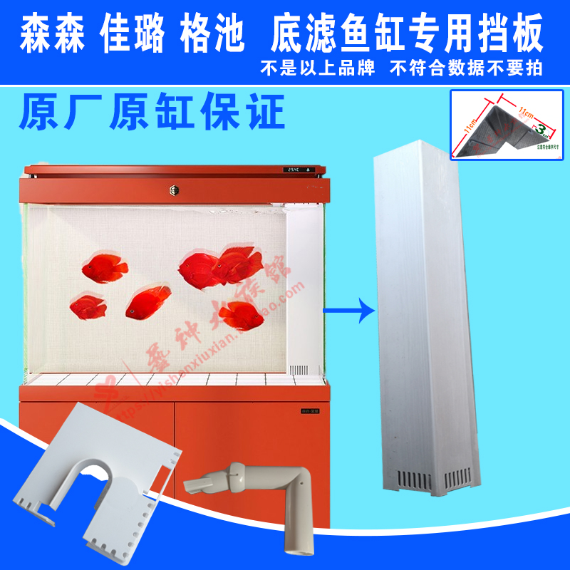 森森鱼缸原厂直角L型溢流