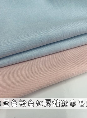 进口蓝色加厚精纺羊毛面料新款粉色西装外套西裤职业套装服装布料