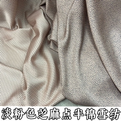 新款淡粉色芝麻黑点半棉缎面料夏季新款居家雪纺连衣裙女睡衣布料