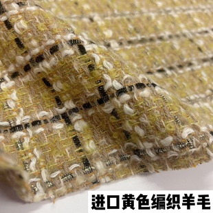 羊毛小香风 黄色格纹亮丝编织粗花呢毛料面料冬天套装连衣裙布料
