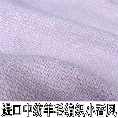 进口优质紫罗兰中纺编织羊毛面料新款薄款编织小香风外套布料套装