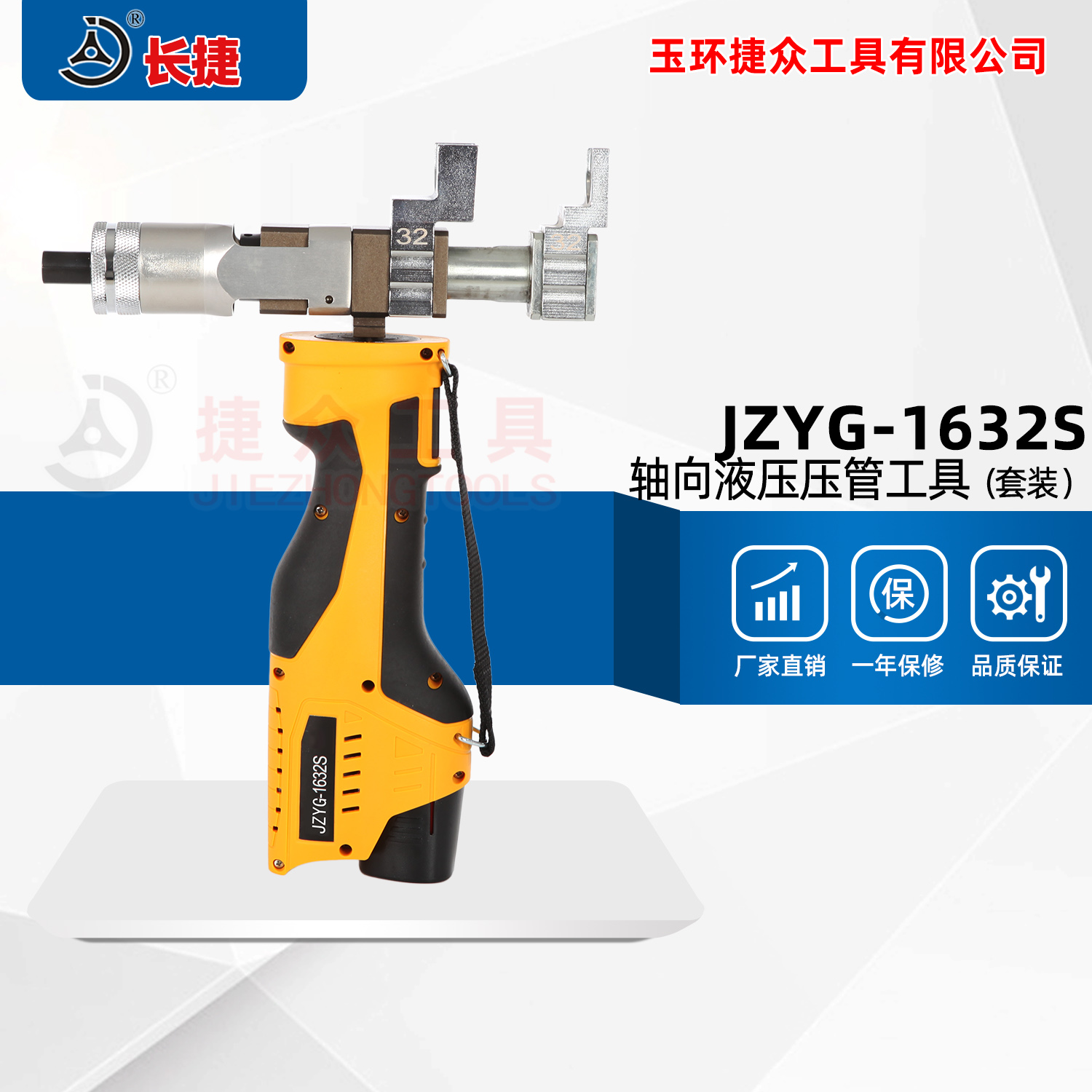 充电式压管钳长捷电动工具