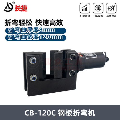 电动液压折弯机长捷牌