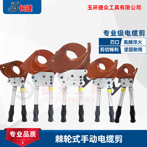 手动棘轮式电缆剪铜铝铠装